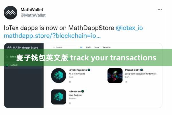 麦子钱包英文版 track your transactions
